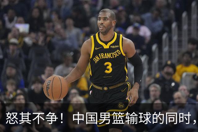 怒其不争！中国男篮输球的同时，日本替补席做出哭鼻子的嘲讽动作