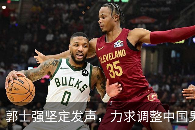 郭士强坚定发声，力求调整中国男篮全力冲刺亚运会第三名